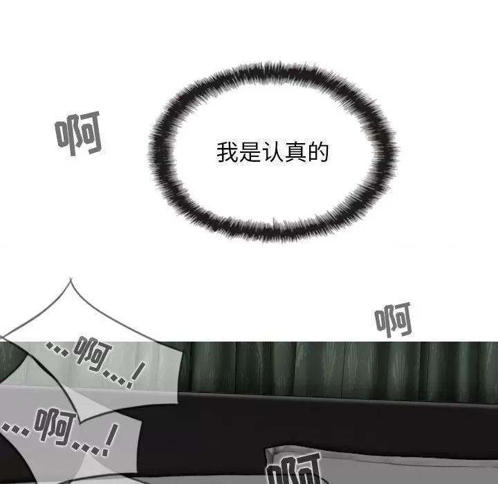 换友派对 换友派对-第 36 话 第116页