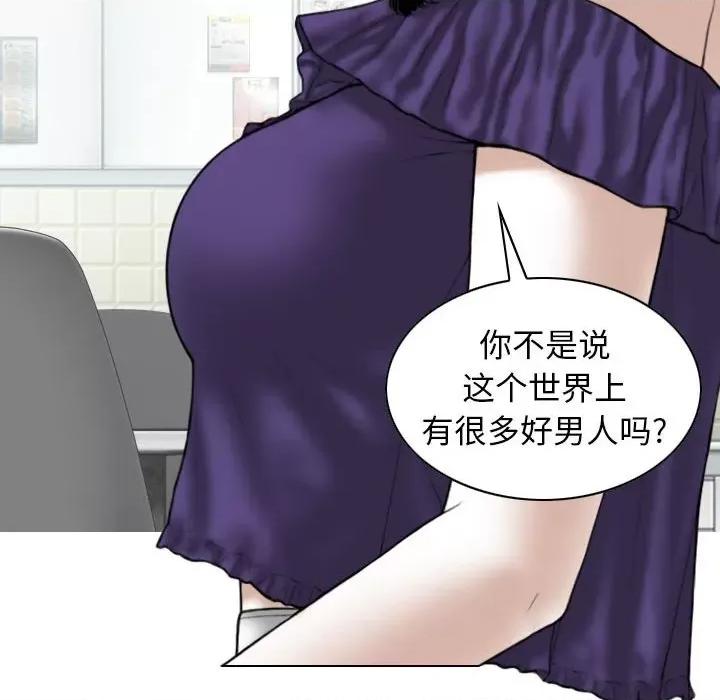 换友派对 换友派对-第 37 话 第107页
