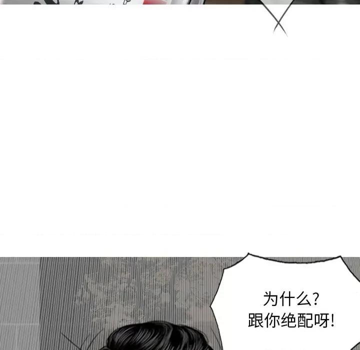 换友派对 换友派对-第 37 话 第112页