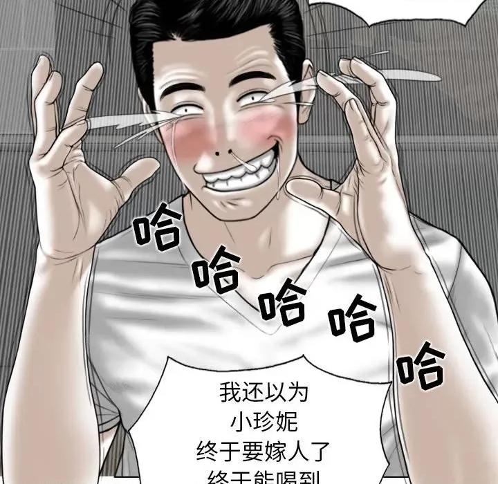 换友派对 换友派对-第 37 话 第113页