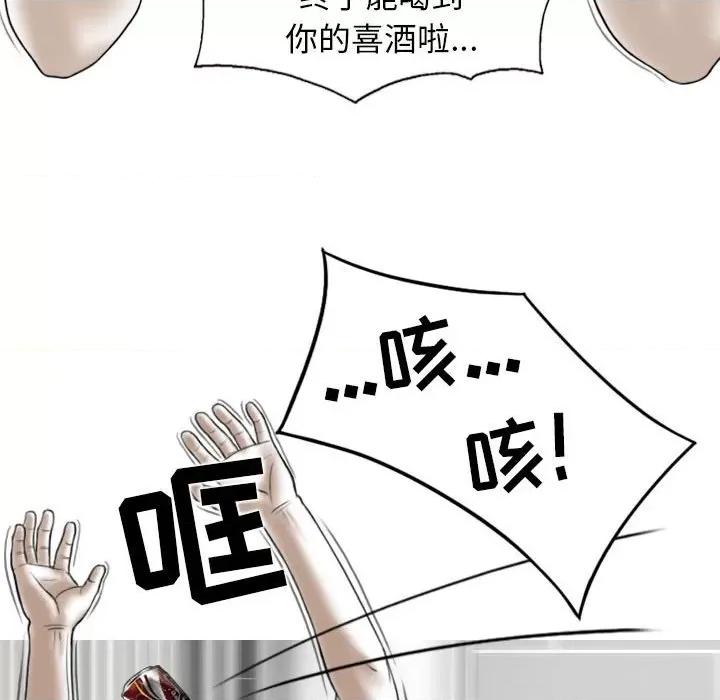 换友派对 换友派对-第 37 话 第114页