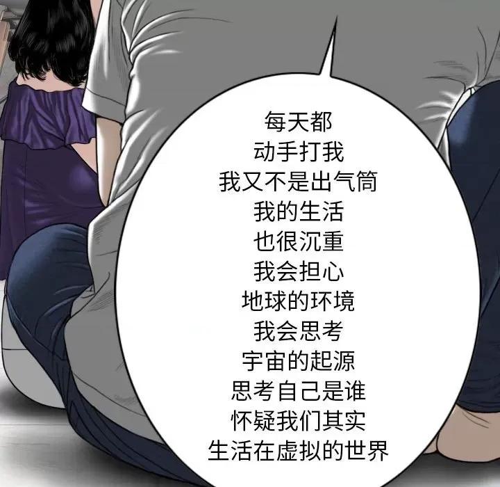 换友派对 换友派对-第 37 话 第121页