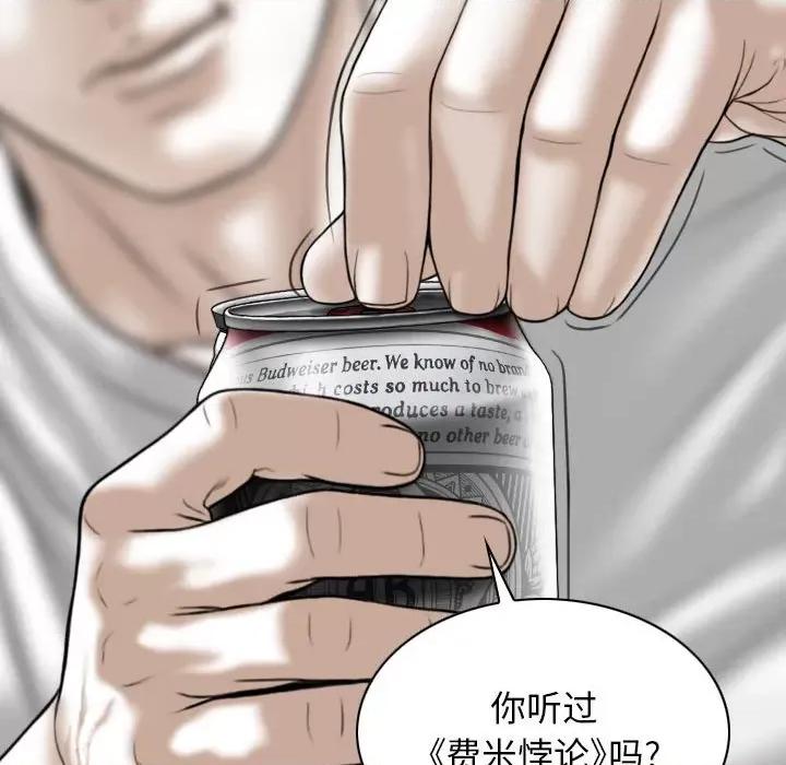 换友派对 换友派对-第 37 话 第127页