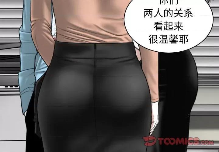 换友派对 换友派对-第 38 话 第3页