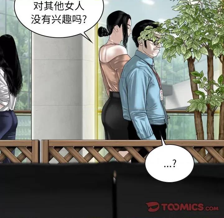 换友派对 换友派对-第 38 话 第21页