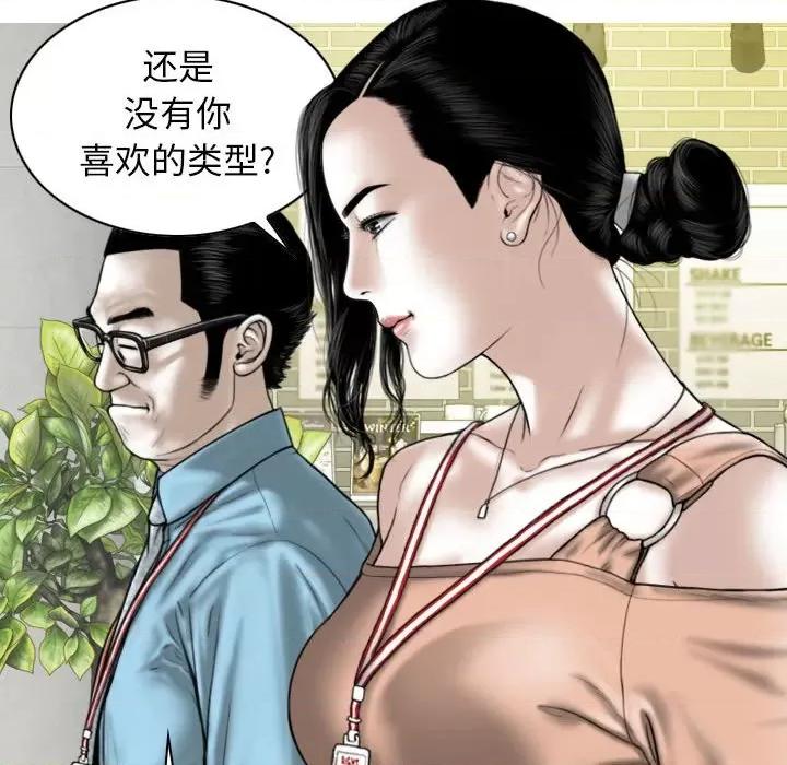 换友派对 换友派对-第 38 话 第23页