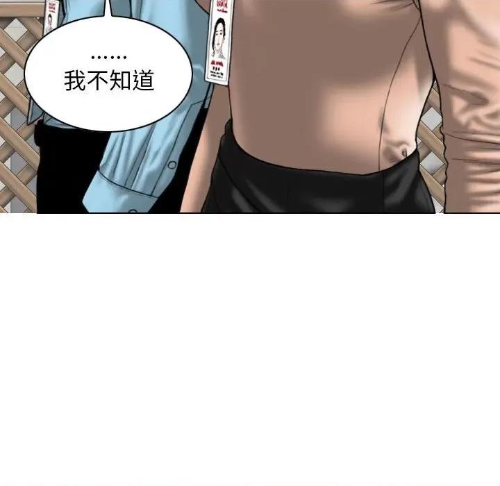 换友派对 换友派对-第 38 话 第24页