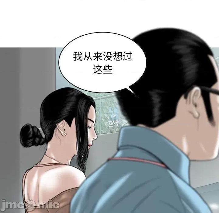 换友派对 换友派对-第 38 话 第25页