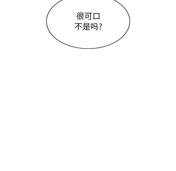 换友派对 换友派对-第 38 话 第32页