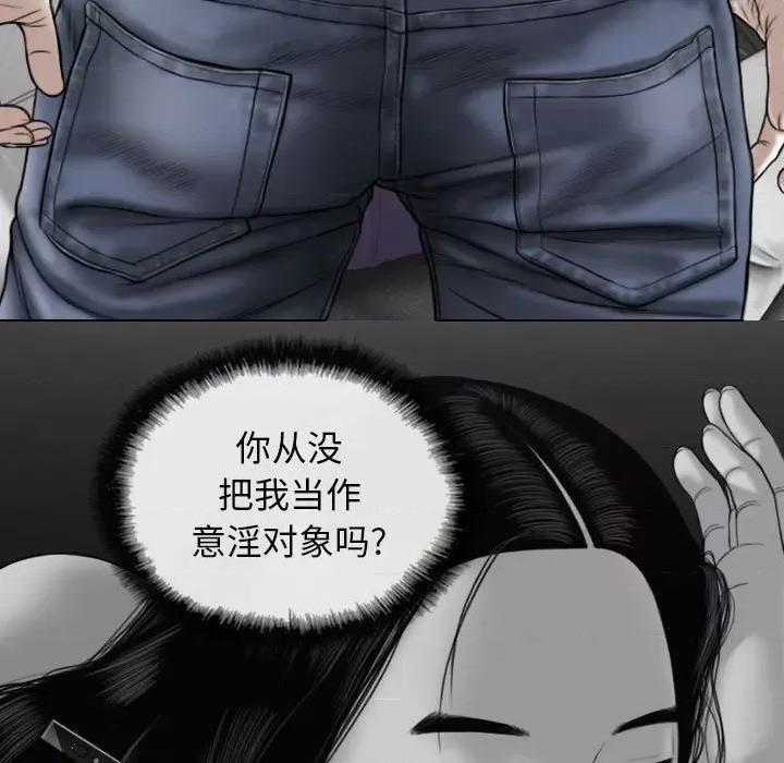 换友派对 换友派对-第 38 话 第67页