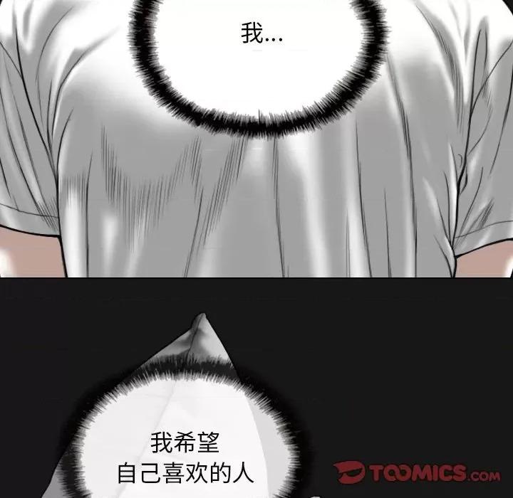 换友派对 换友派对-第 38 话 第69页