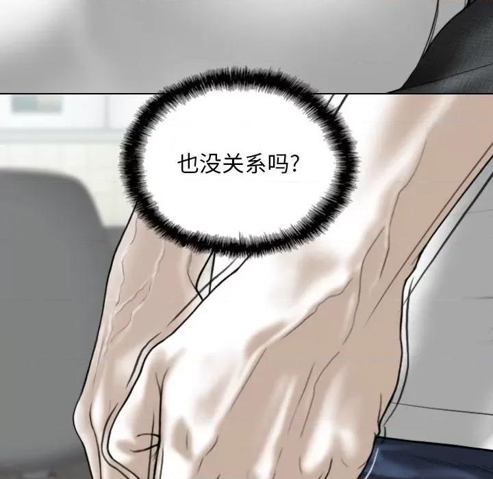 换友派对 换友派对-第 38 话 第74页