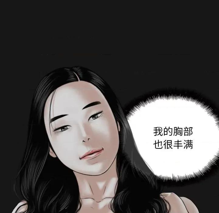 换友派对 换友派对-第 38 话 第77页