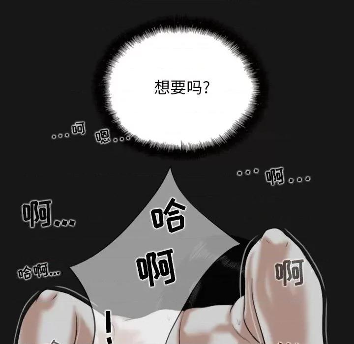 换友派对 换友派对-第 38 话 第79页