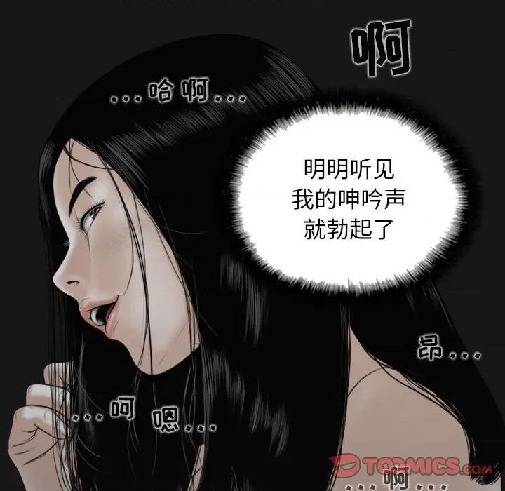 换友派对 换友派对-第 38 话 第81页