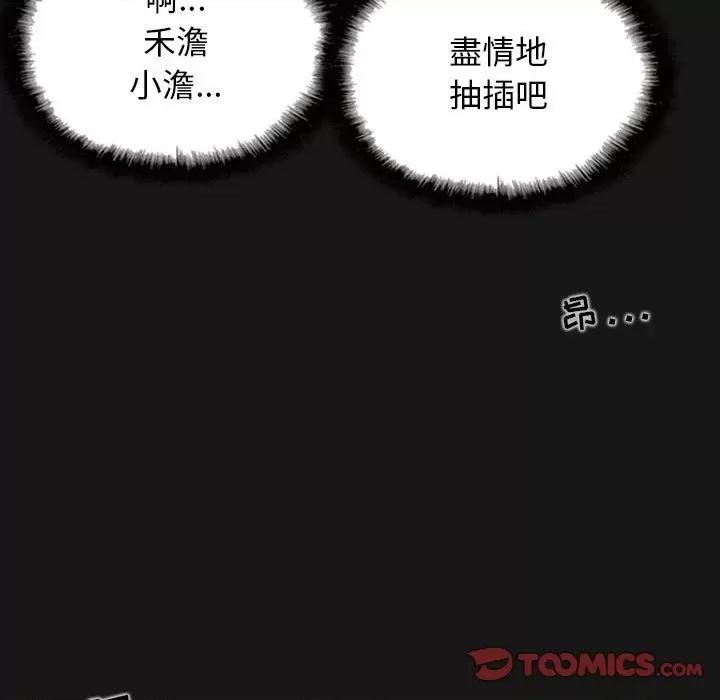 换友派对 换友派对-第 38 话 第87页