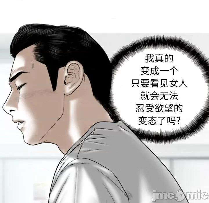 换友派对 换友派对-第 38 话 第110页