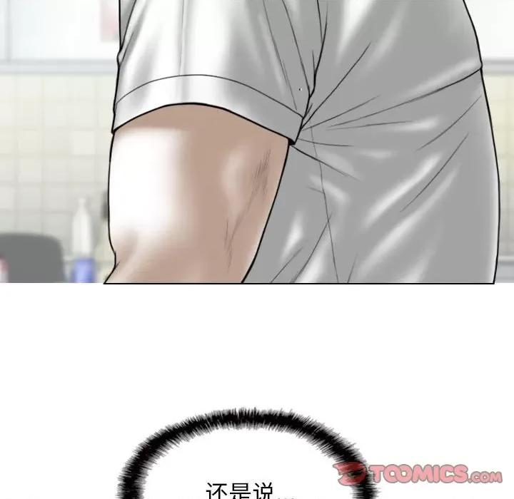 换友派对 换友派对-第 38 话 第111页
