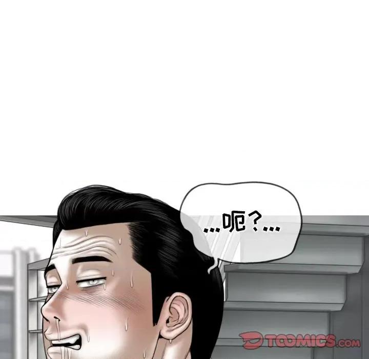 换友派对 换友派对-第 39 话 第33页