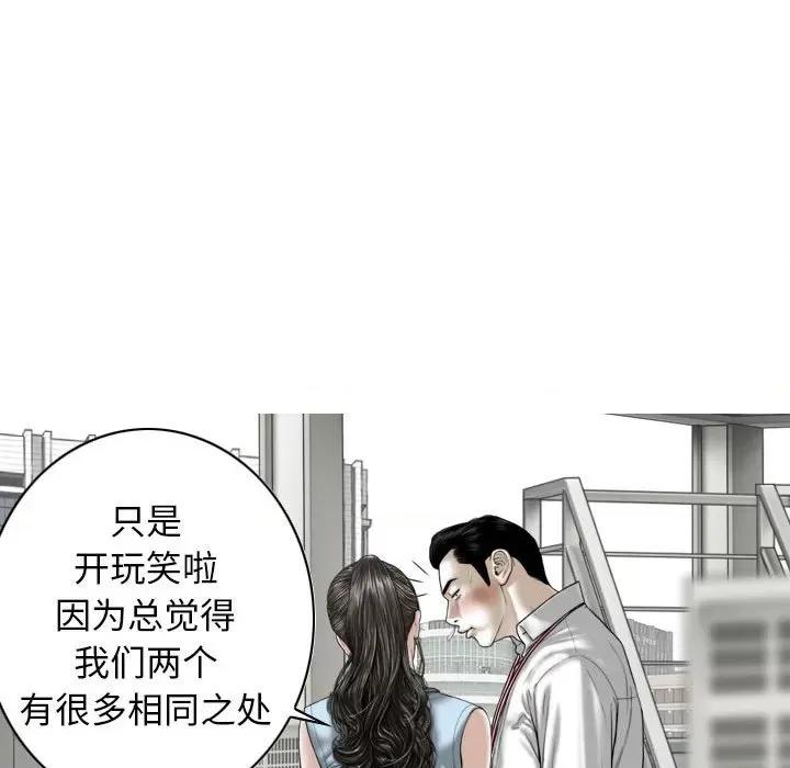 换友派对 换友派对-第 39 话 第41页