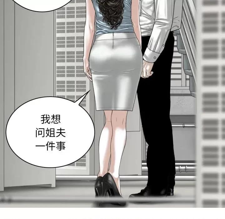 换友派对 换友派对-第 39 话 第42页