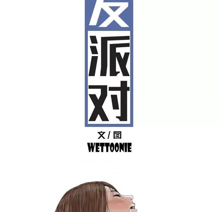 换友派对 换友派对-第 39 话 第46页