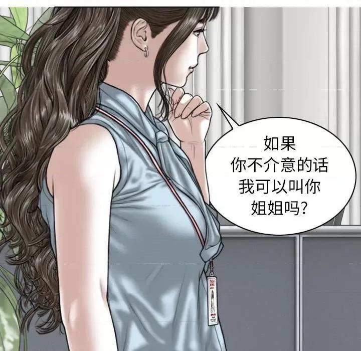 换友派对 换友派对-第 39 话 第74页