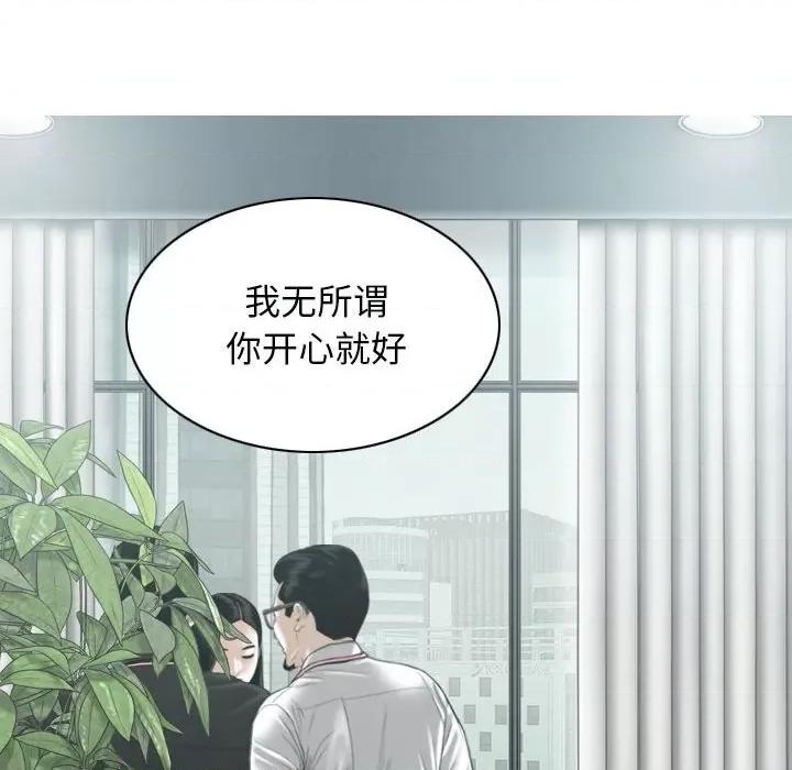 换友派对 换友派对-第 39 话 第76页