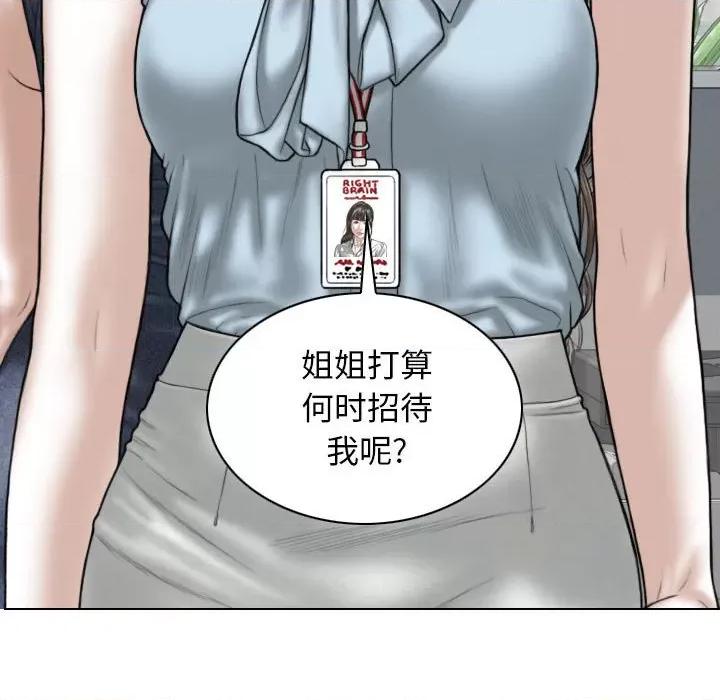 换友派对 换友派对-第 39 话 第83页