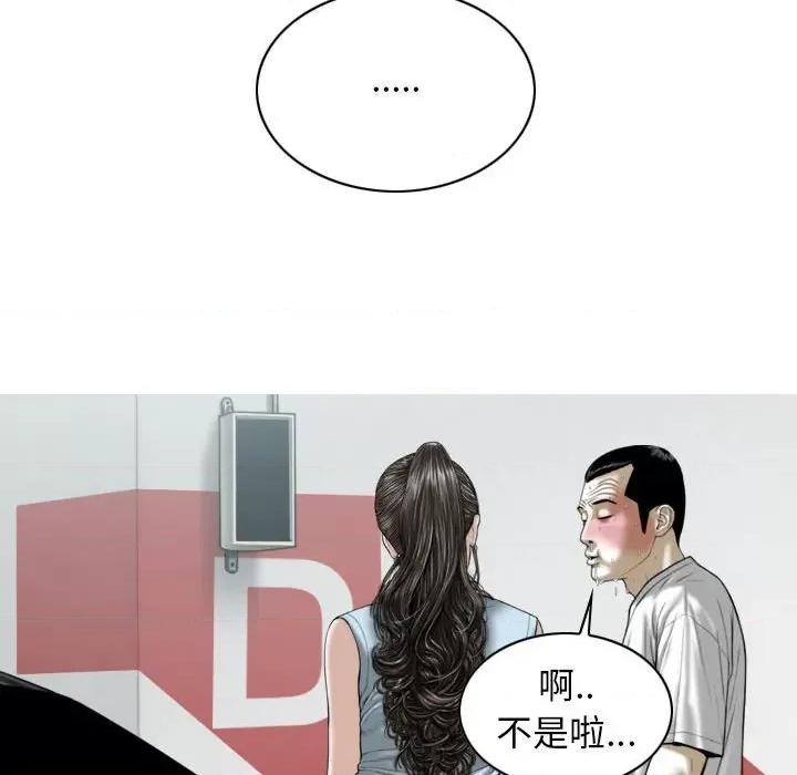 换友派对 换友派对-第 39 话 第142页