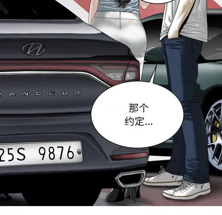 换友派对 换友派对-第 39 话 第143页