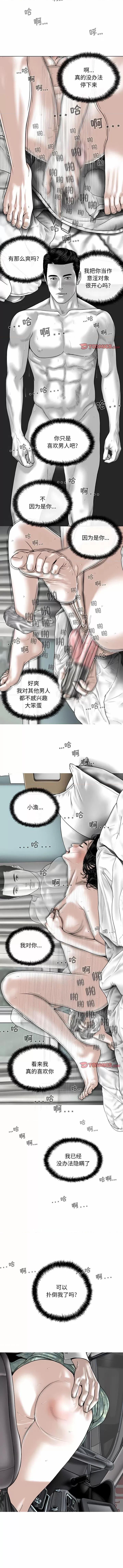 换友派对 换友派对-第 40 话 第11页