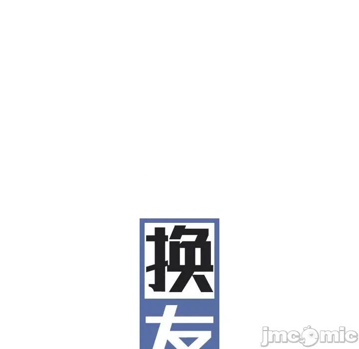 换友派对 换友派对-45 换\