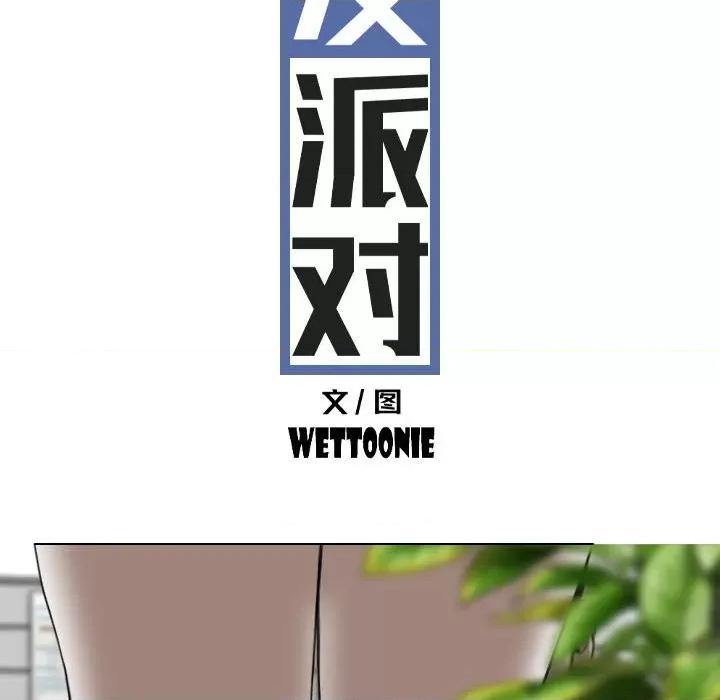 换友派对 换友派对-45 换\