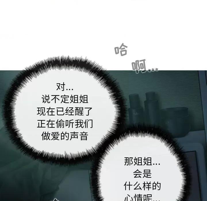 换友派对 换友派对-第 49 话 第52页