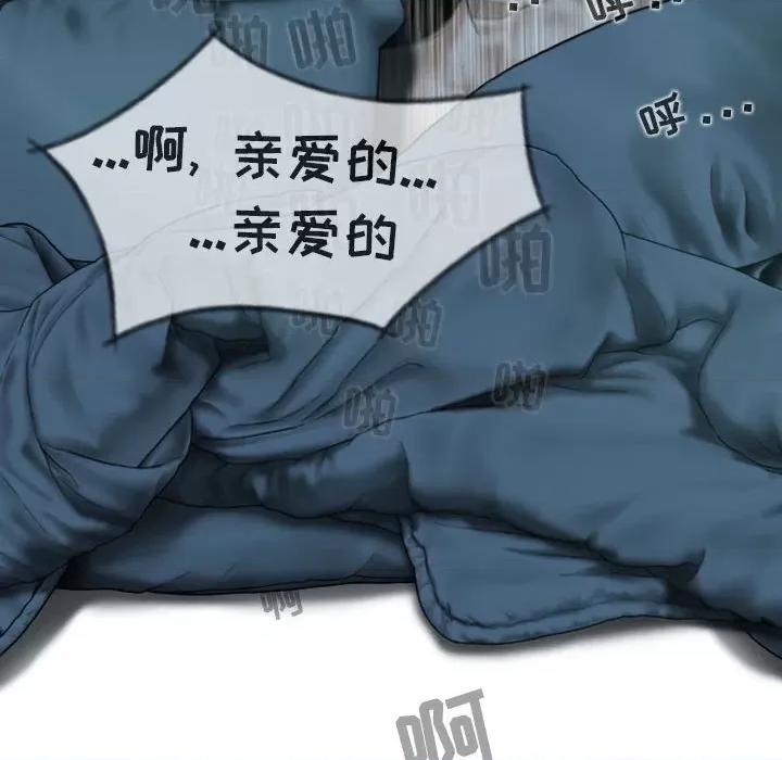 换友派对 换友派对-第 49 话 第96页