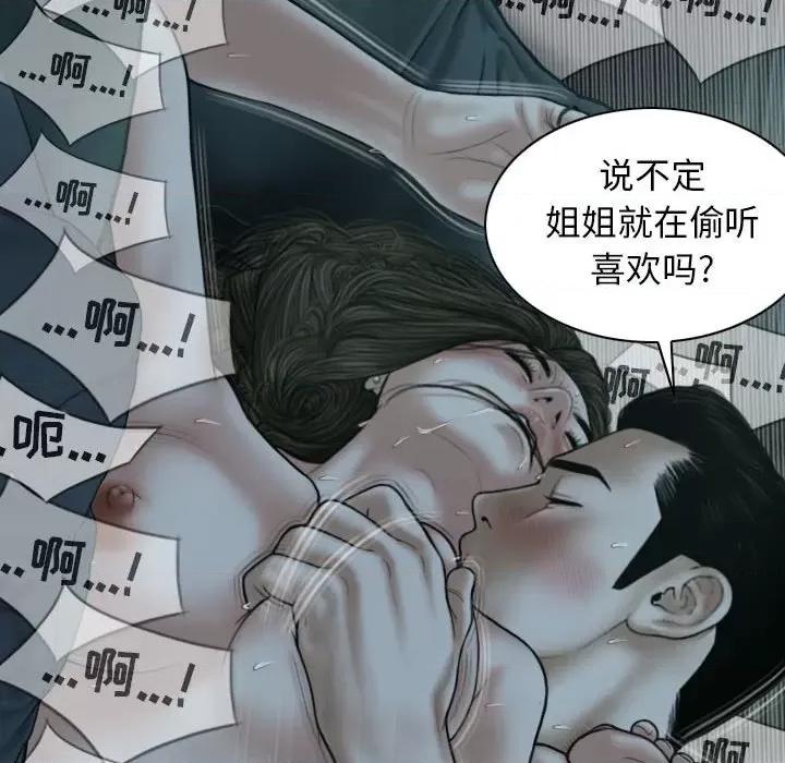 换友派对 换友派对-第 49 话 第108页