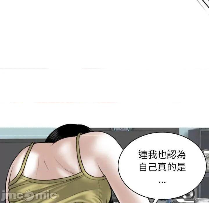 换友派对 女性友人-第 51 话 第45页