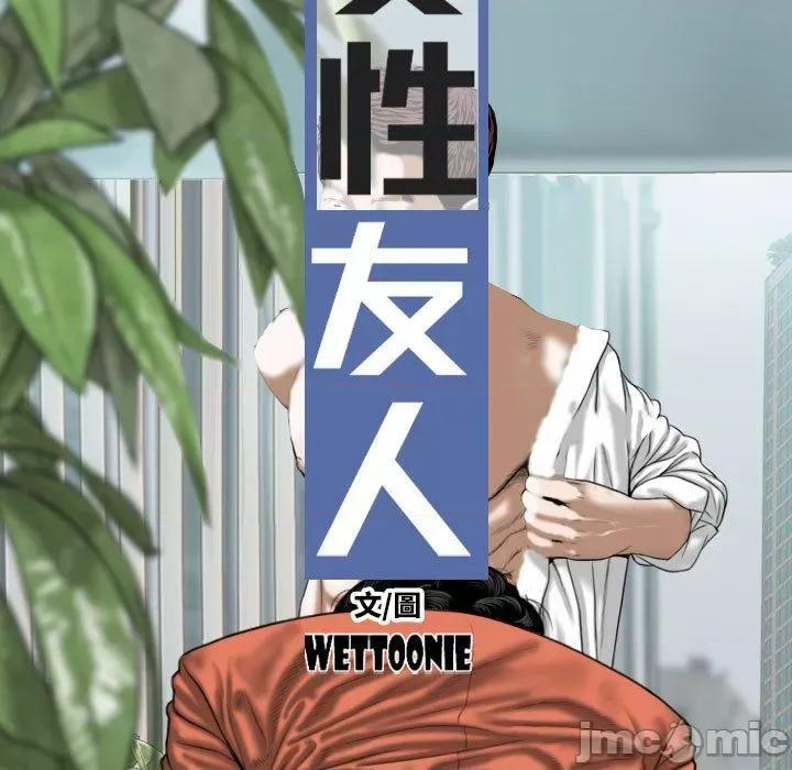 换友派对 女性友人-第 51 话 第62页