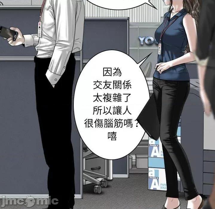 换友派对 女性友人-第 51 话 第73页