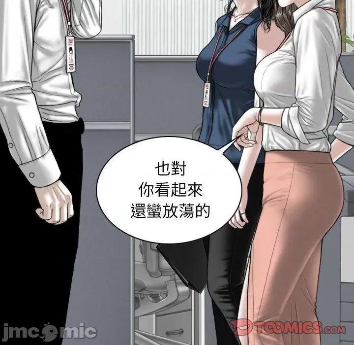 换友派对 女性友人-第 51 话 第84页