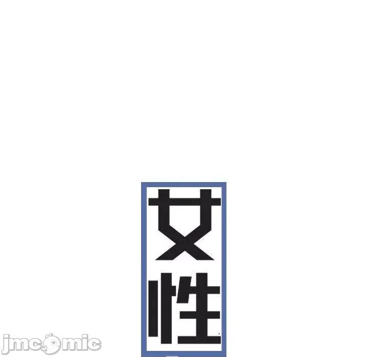 换友派对 女性友人-第 52 话 第109页