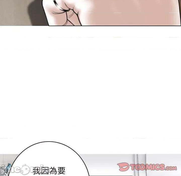 换友派对 女性友人-第 53 话 第21页