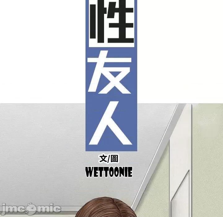 换友派对 女性友人-第 53 话 第62页