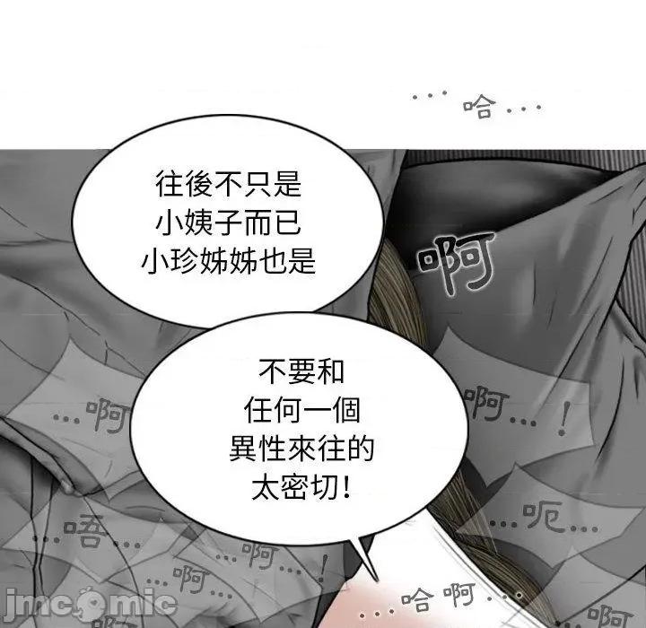 换友派对 女性友人-第 53 话 第77页