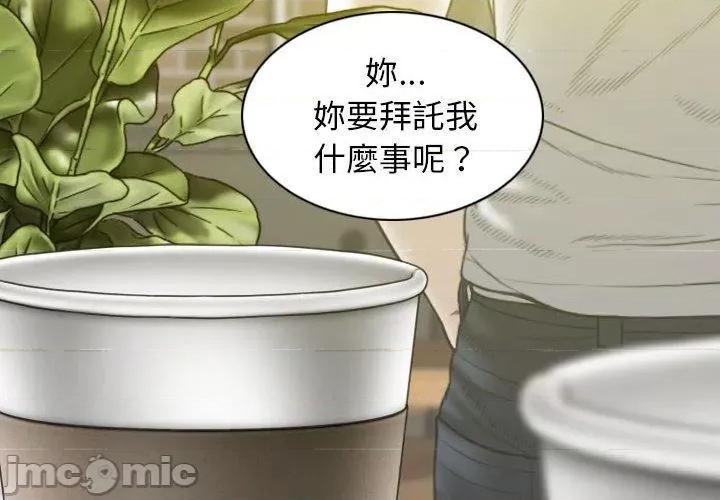 换友派对 女性友人-第 54 话 第2页