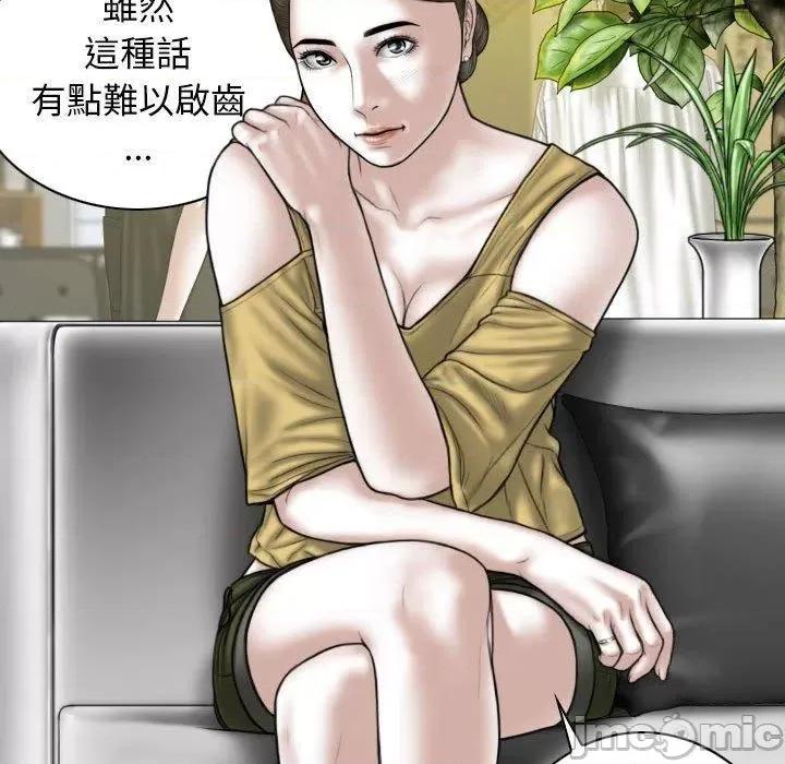 换友派对 女性友人-第 54 话 第5页