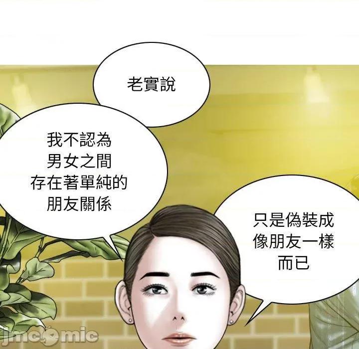 换友派对 女性友人-第 54 话 第9页