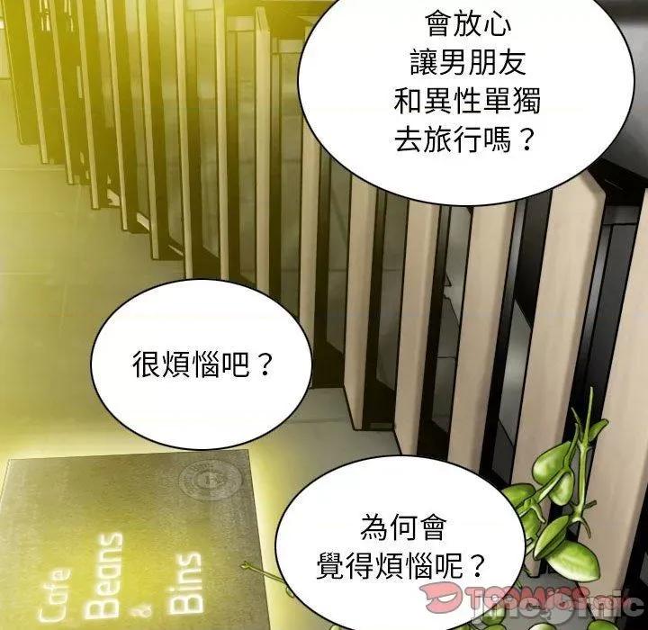 换友派对 女性友人-第 54 话 第12页