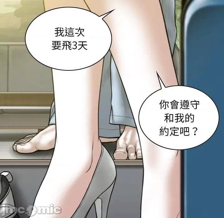 换友派对 女性友人-第 54 话 第24页